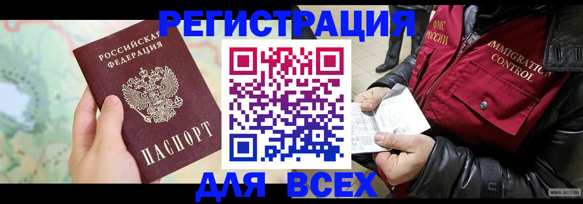 прописка штамп в Удомле