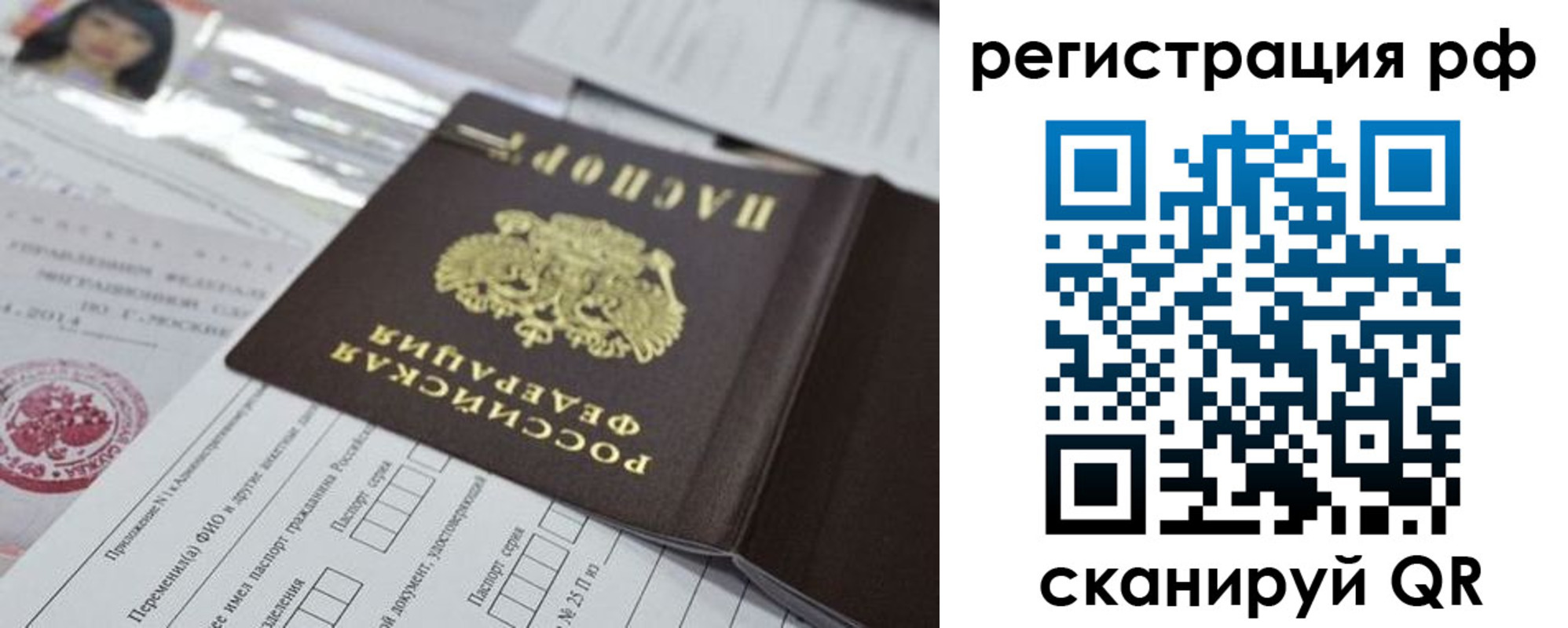 временная регистрация гарантия в Удомле
