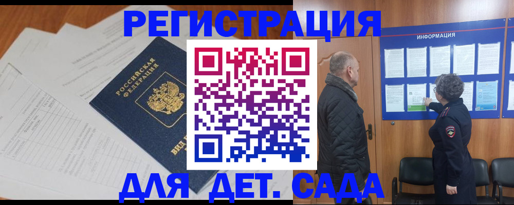 временная регистрация для всех в Удомле