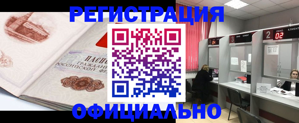 прописка регистрация в Удомле