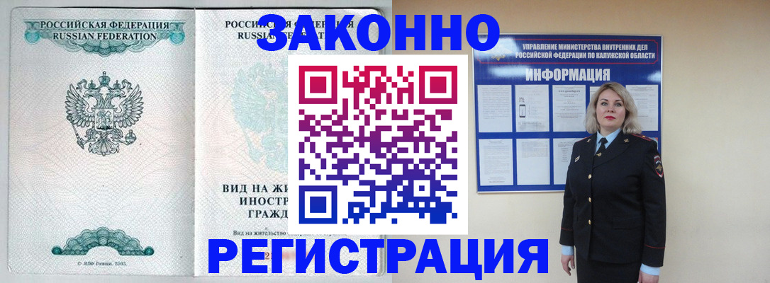 прописка регистрация в Удомле